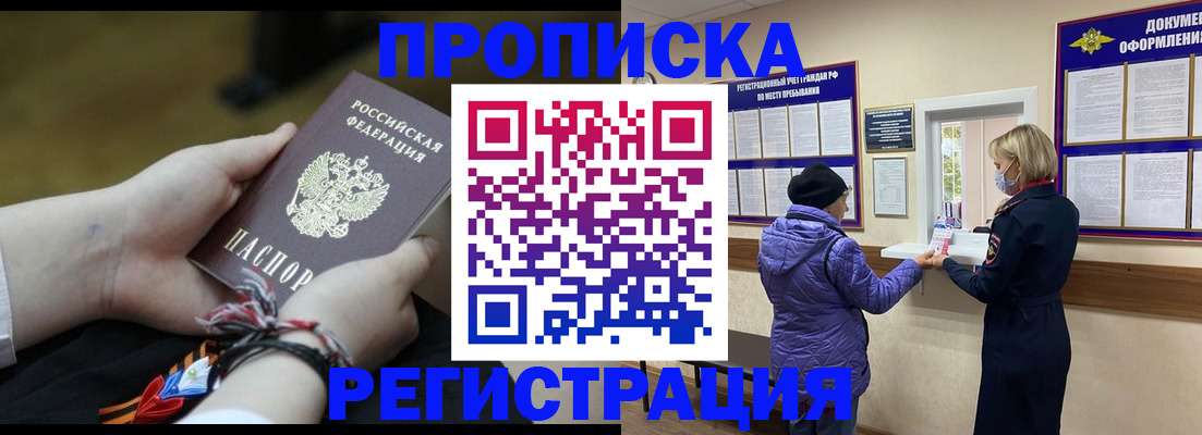 прописка штамп в Мыски