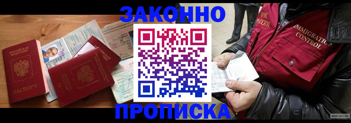 временная регистрация недорого в Мыски