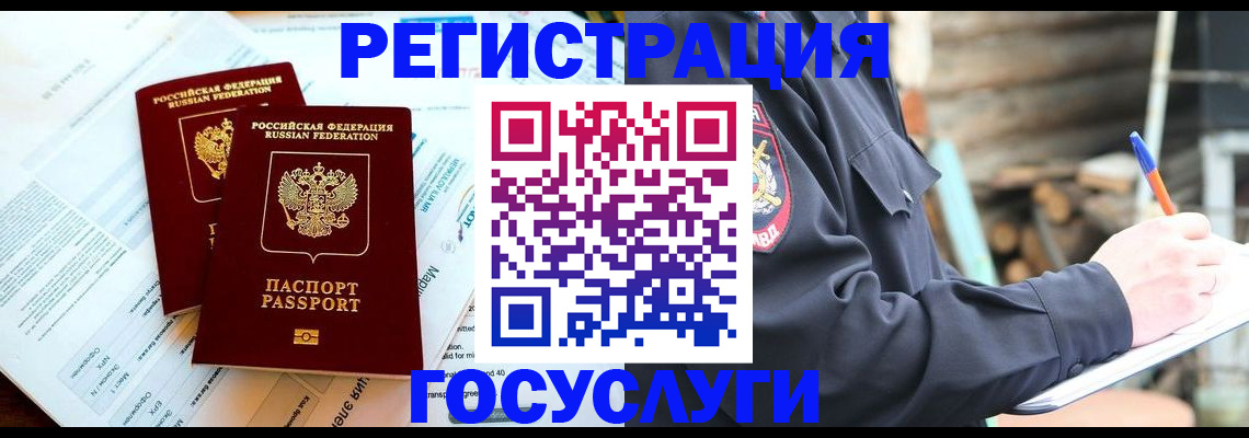 прописка иностранных граждан в Мыски