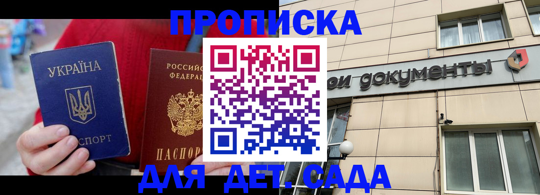 прописка штамп в Мыски