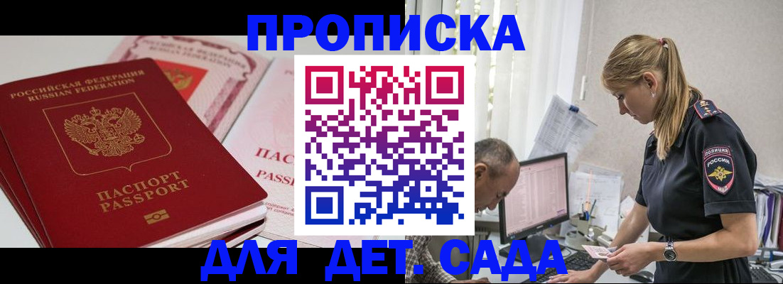 временная регистрация для школы в Мыски