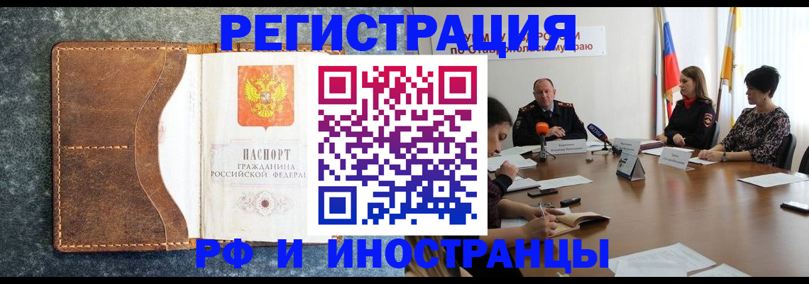 временная регистрация для всех в Мыски