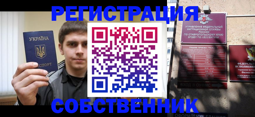 купить прописку в Мыски