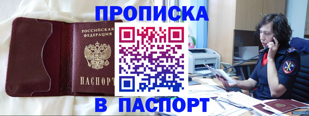 миграционный учет в Мыски